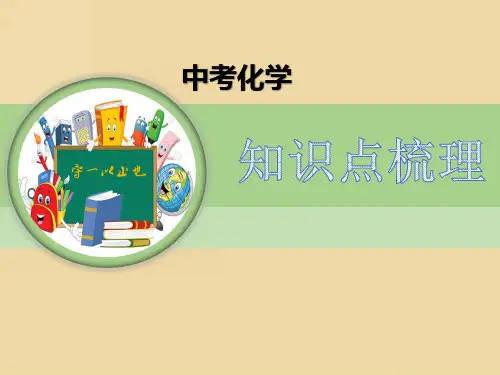 中考化学知识梳理-燃料及其利用