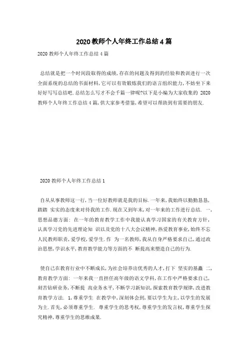 教师个人年终工作总结4篇