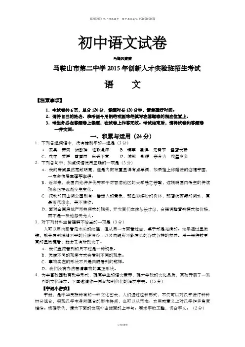 马鞍山市第二中学  创新人才实验班招生考试