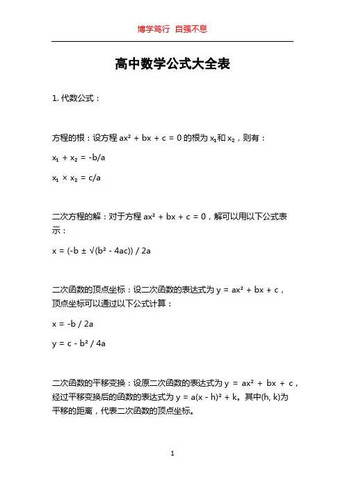高中数学公式大全表