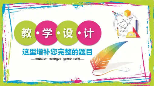 教育教学老师说课公开课PPT模板 (99)