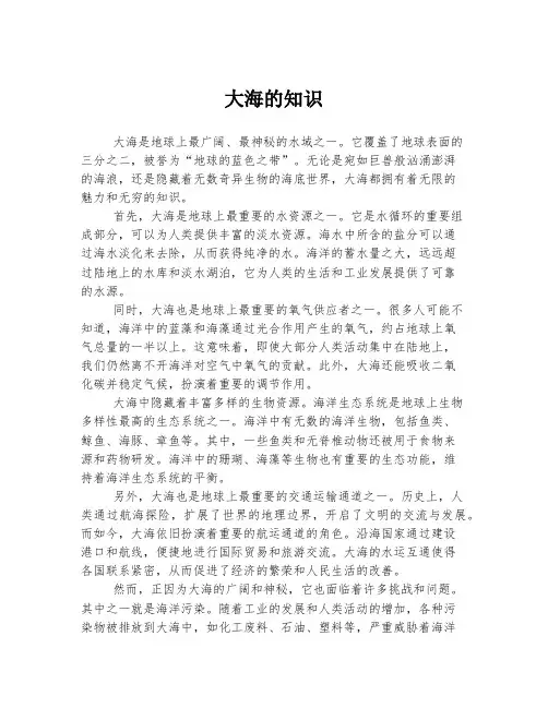 大海的知识