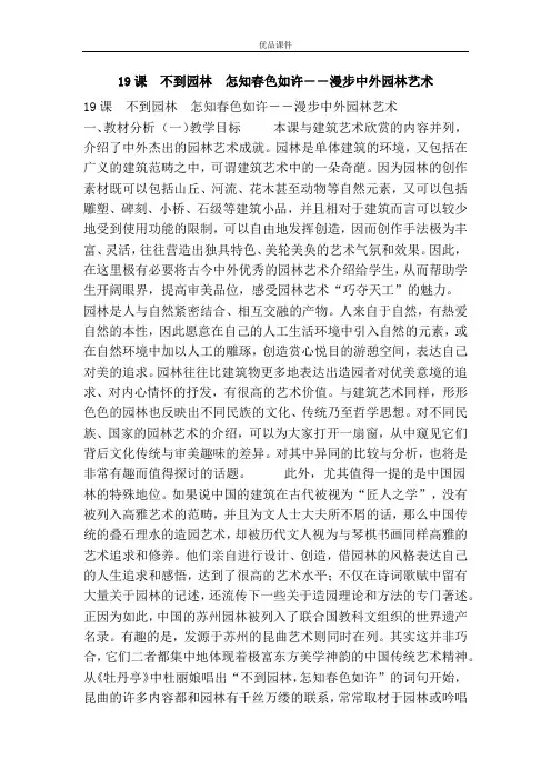 优品课件之19课 不到园林 怎知春色如许――漫步中外园林艺术