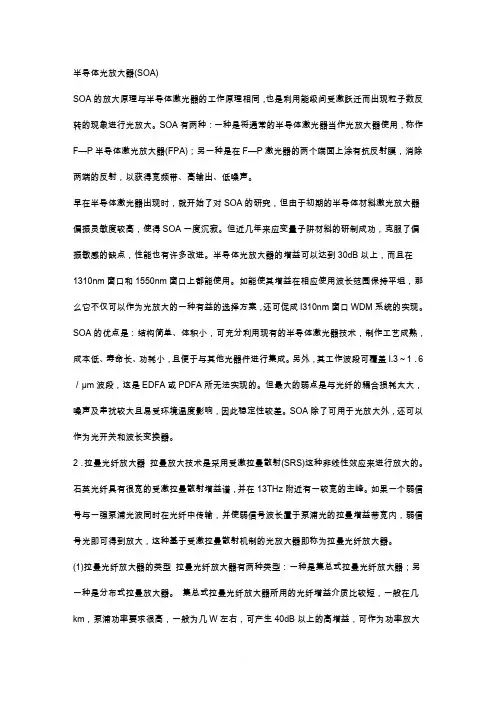 半导体光放大器(SOA)