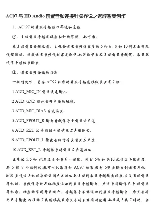 AC97与HD Audio前置音频连接针脚定义
