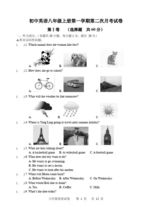 初中英语八年级上册第一学期第二次月考试卷及听力材料、答案、答题纸
