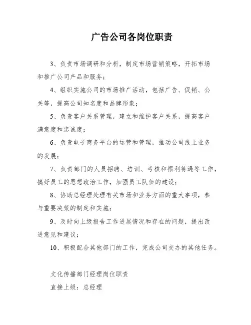 广告公司各岗位职责