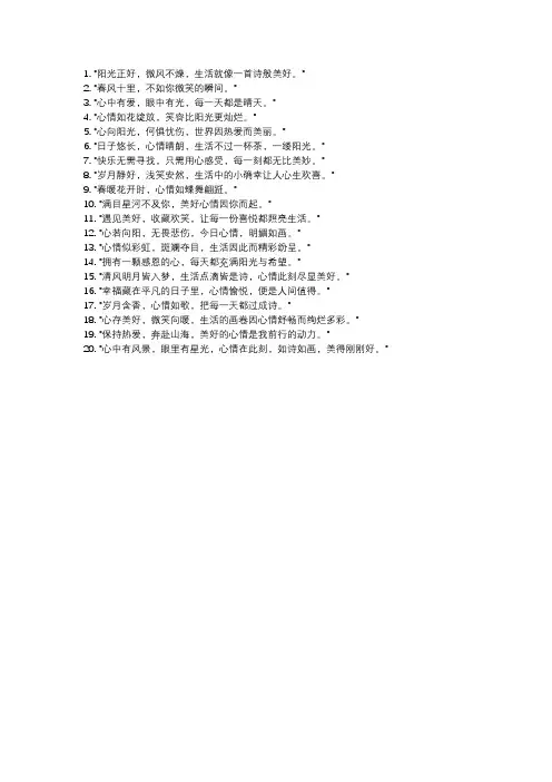表达心情美好的一句话