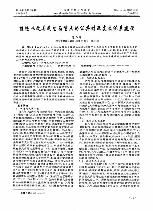 推进以改善民生为重点的公共财政支出体系建设