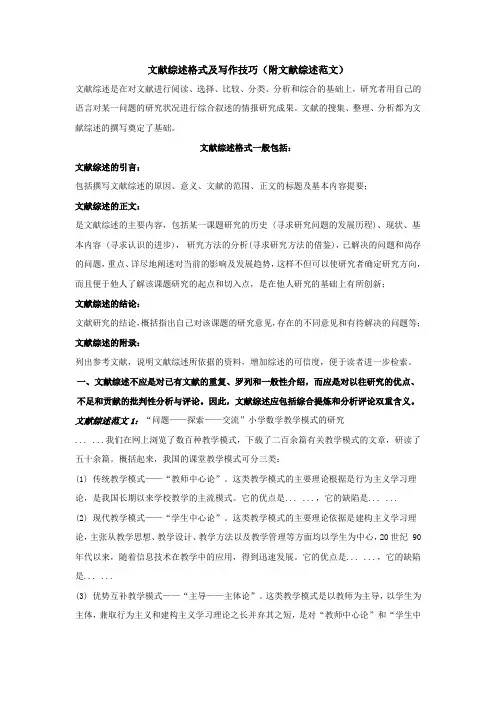 文献综述写作规范
