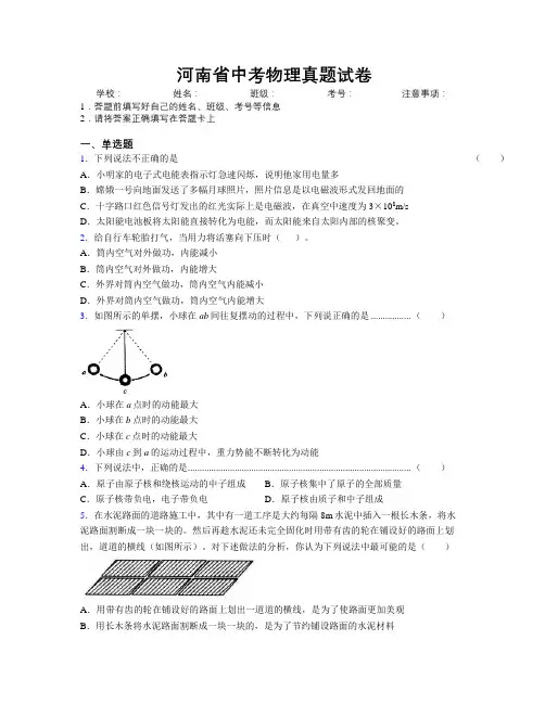 河南省中考物理真题试卷附解析