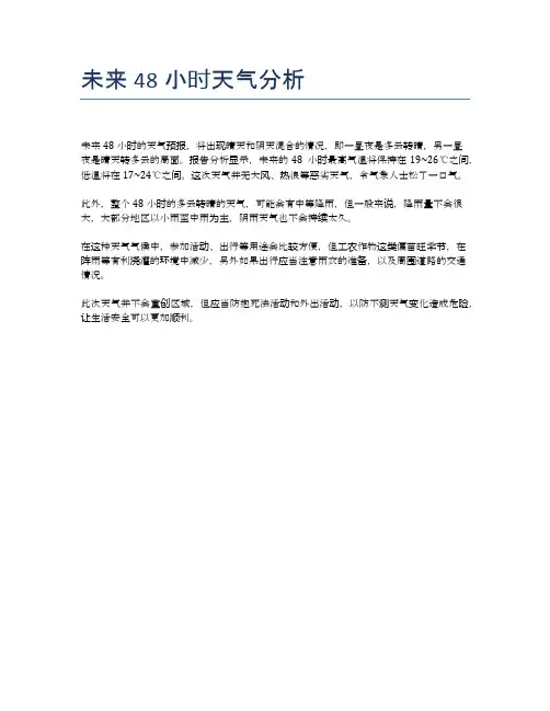 未来48小时天气分析