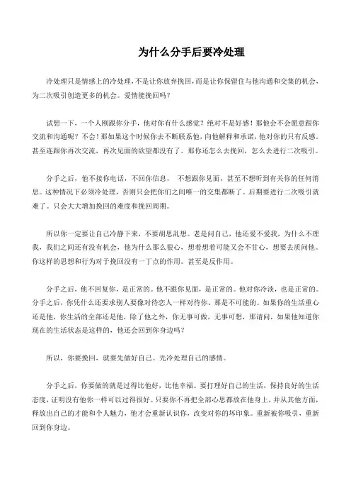 为什么分手后要冷处理