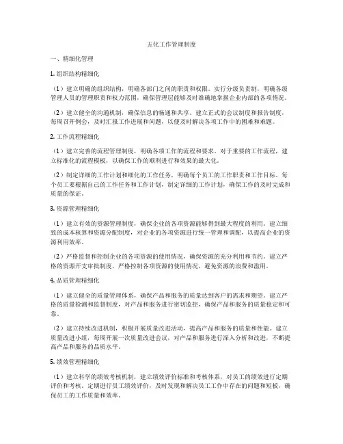 五化工作管理制度