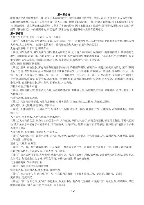 脏腑图点穴法(精校版)