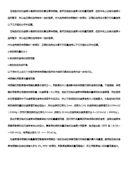 压电加速度传感器如何选择【干货】