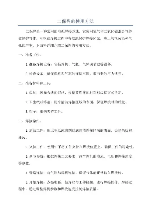 二保焊的使用方法