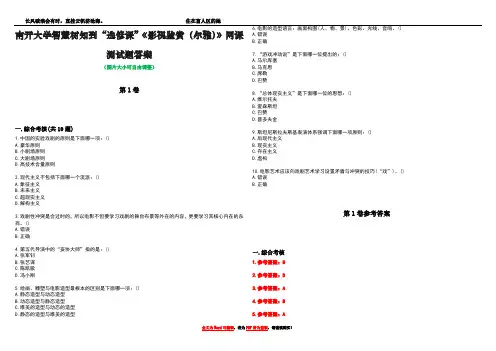 南开大学智慧树知到“选修课”《影视鉴赏(尔雅)》网课测试题答案卷5