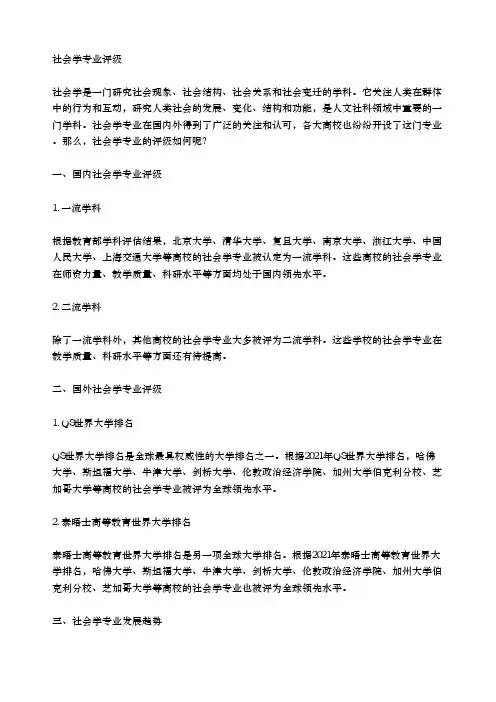 社会学专业评级