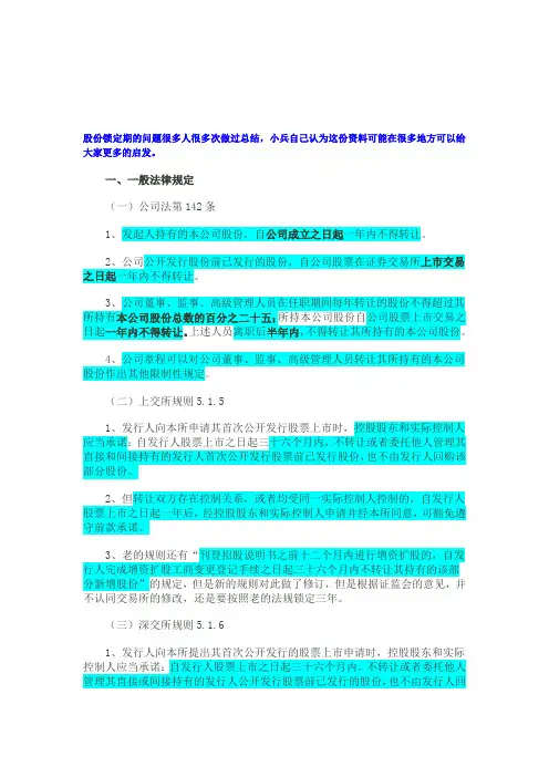ipo上市股份锁定期限规定