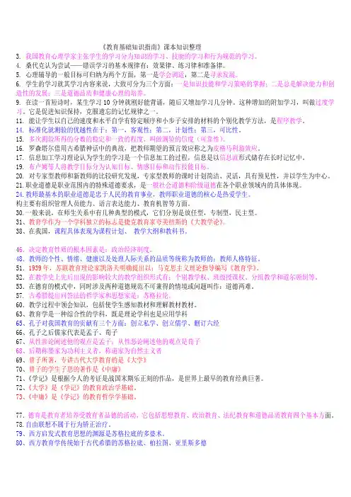 教育基础知识课本知识梳理