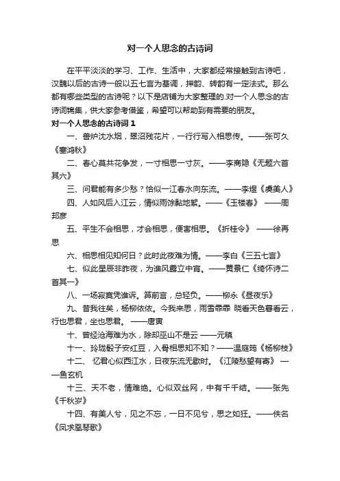 对一个人思念的古诗词