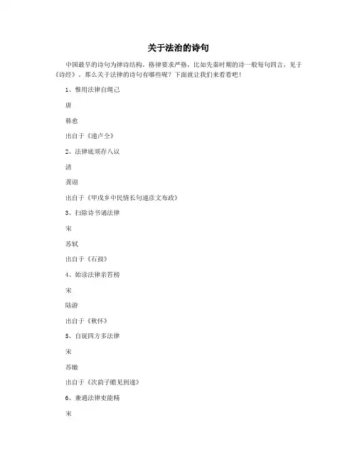 关于法治的诗句