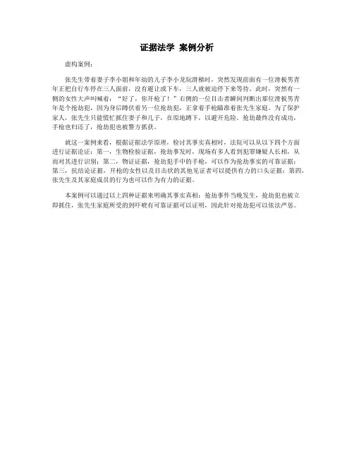 证据法学 案例分析