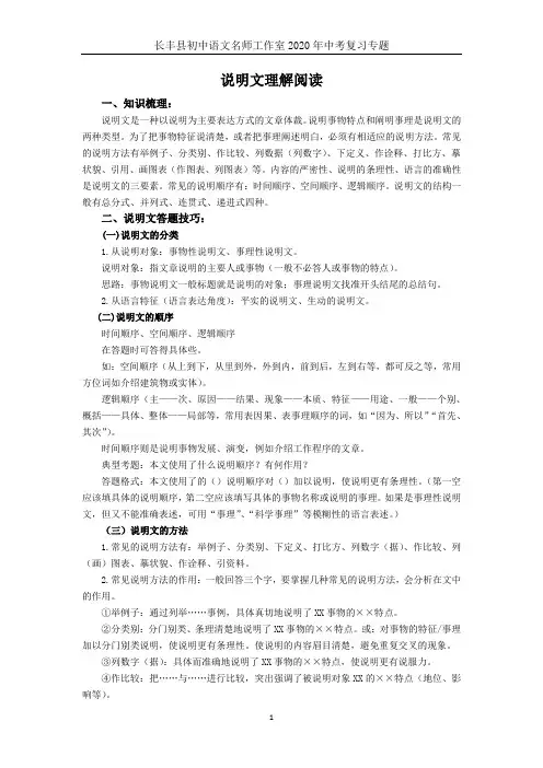 中考复习说明文阅读专题