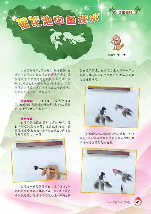 荷花池中鱼戏水