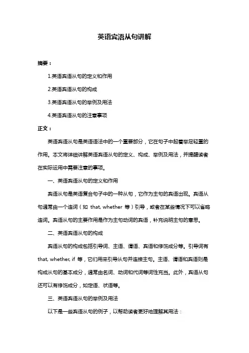 英语宾浯从句讲解