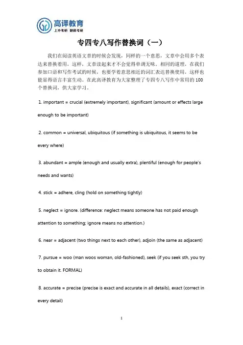 专四专八写作替换词(一)