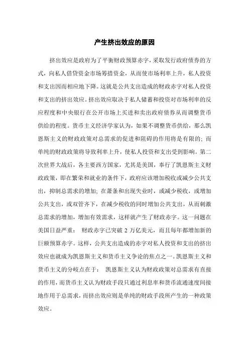 产生挤出效应的原因