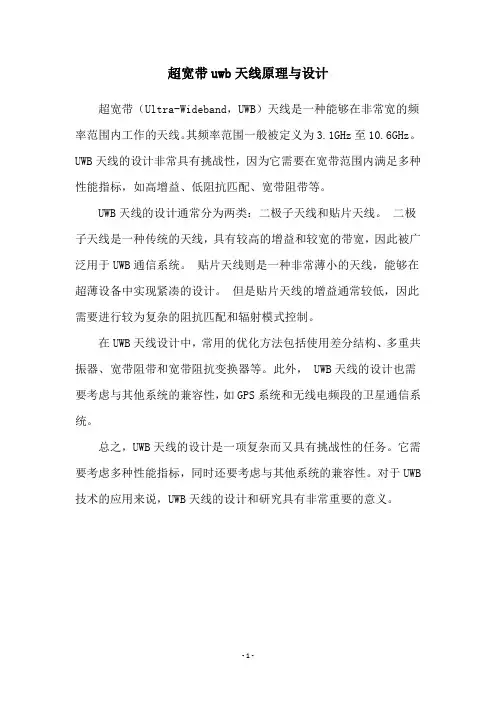 超宽带uwb天线原理与设计