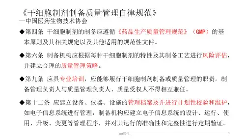出入境特殊物品卫生检疫监管培训ppt课件