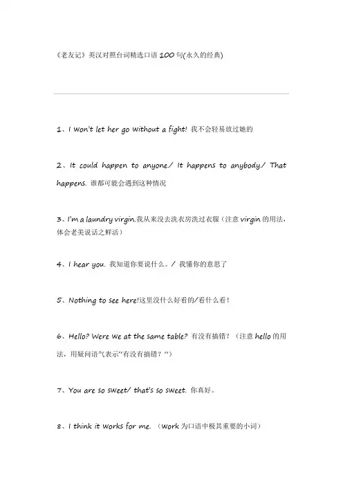 老友记经典100句