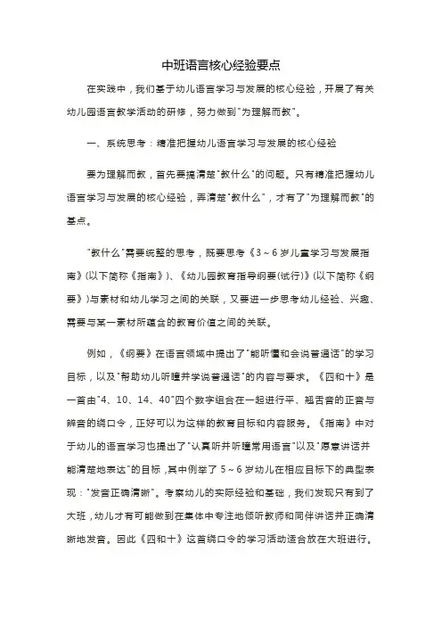 中班语言核心经验要点