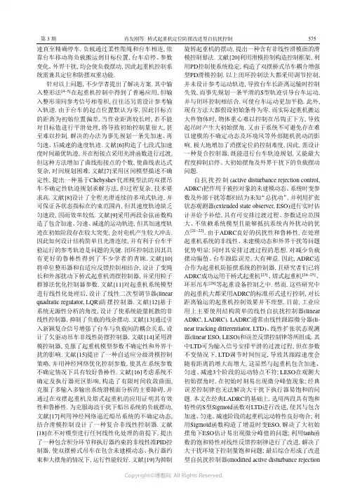 桥式起重机定位防摆改进型自抗扰控制