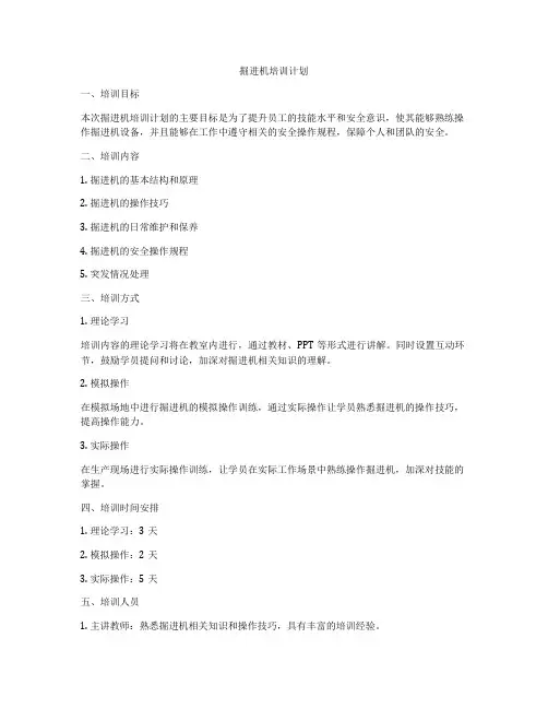 掘进机培训计划