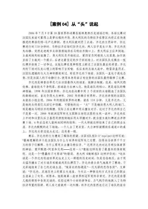 组织行为学案例分析
