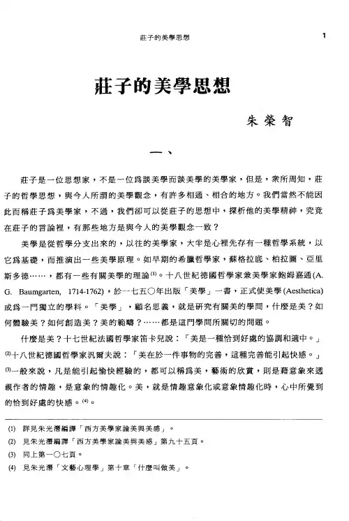 庄子的美学思想