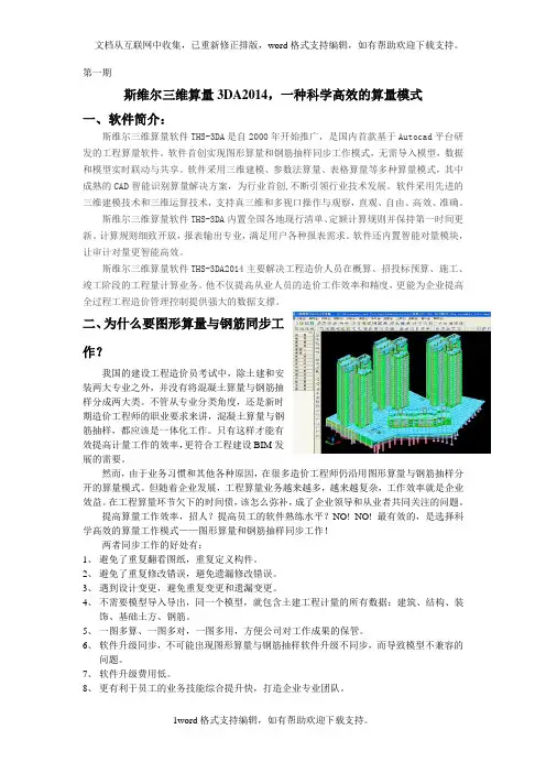 斯维尔算量——一种高效的算量模式