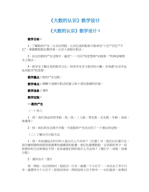 《大数的认识》教学设计