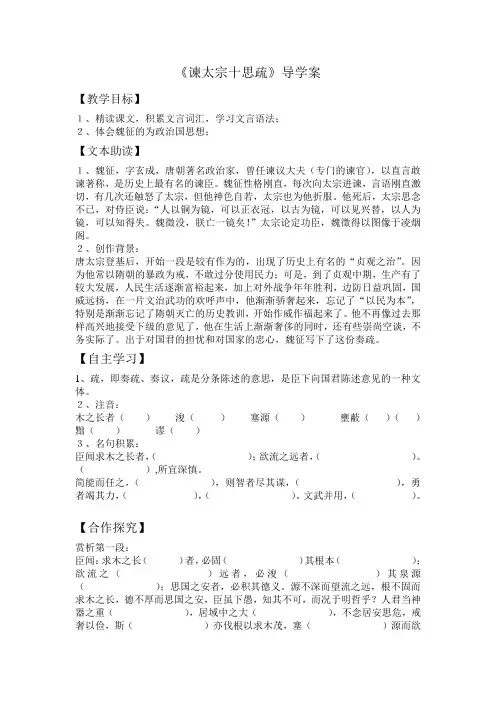 谏太宗十思疏