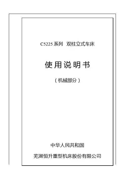 C5225双柱立式车床说明书