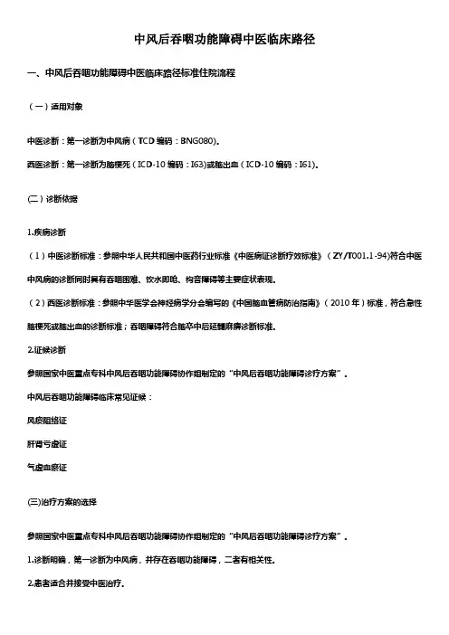 中风后吞咽功能障碍中医临床路径