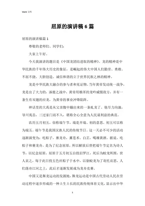 屈原的演讲稿6篇