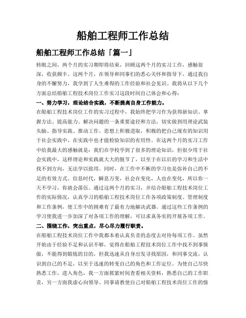 船舶工程师工作总结