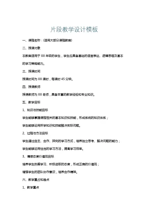 片段教学设计模板