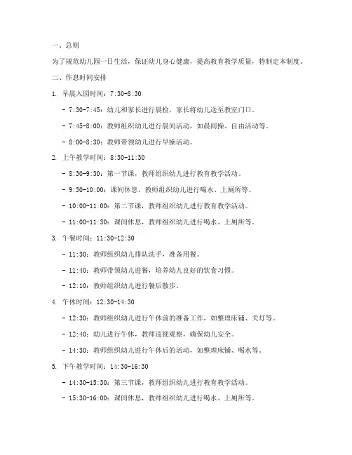 幼儿园作息时间管理制度